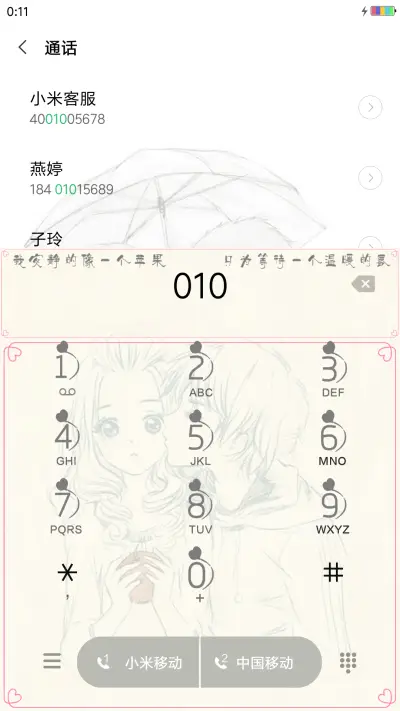 爱情故事 - Screenshot 6