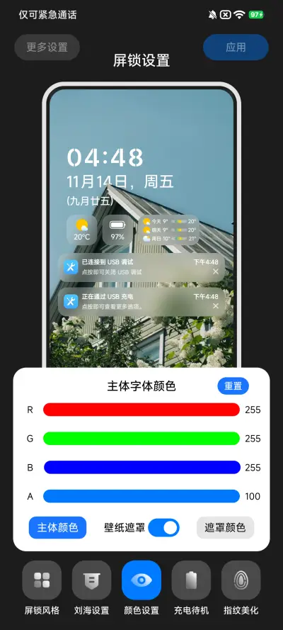 超级澎湃景深 Ultra - Screenshot 5