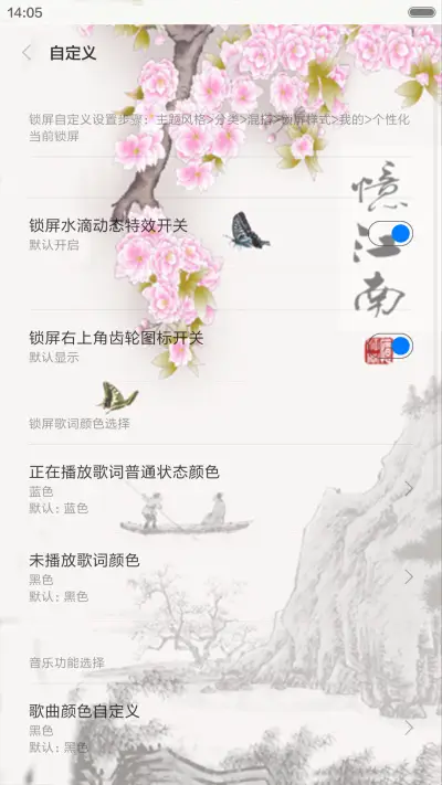 水墨蜻蜓（锁屏动态+全图标） - Screenshot 2