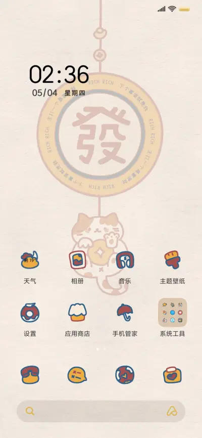 招财猫咪 许愿符 - Screenshot 4