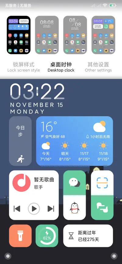 起航 - Screenshot 3