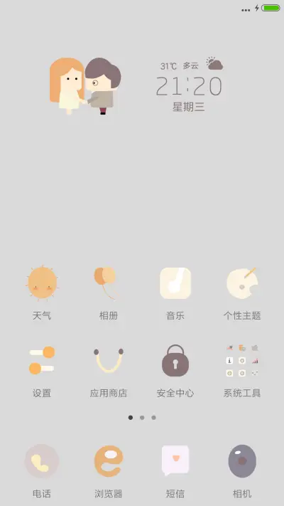 小恩爱 - Screenshot 2
