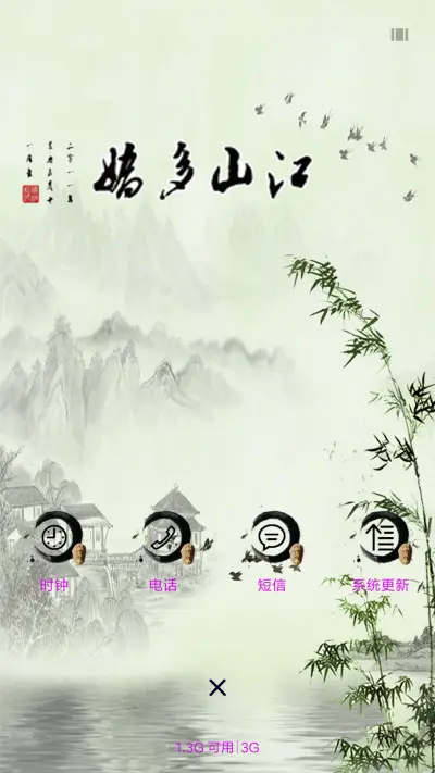 江山多娇 - Screenshot 4