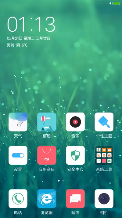 绿草 - Screenshot 2