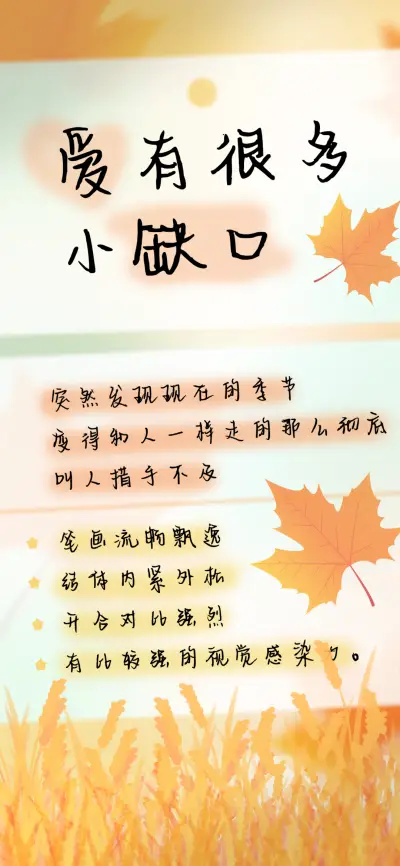 爱有很多小缺口 - Screenshot 1