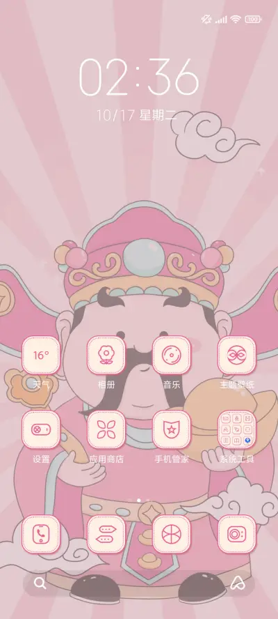 插画 粉色财神 - Screenshot 2