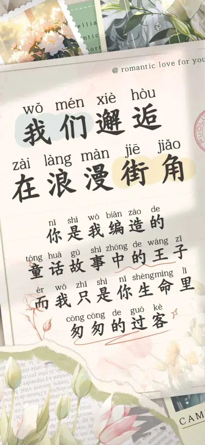 我们邂逅在浪漫街角 - Screenshot 1