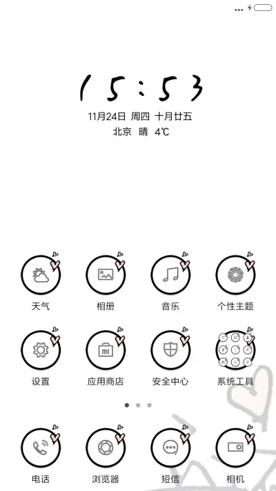 我不在你身边你还好么 - Screenshot 2