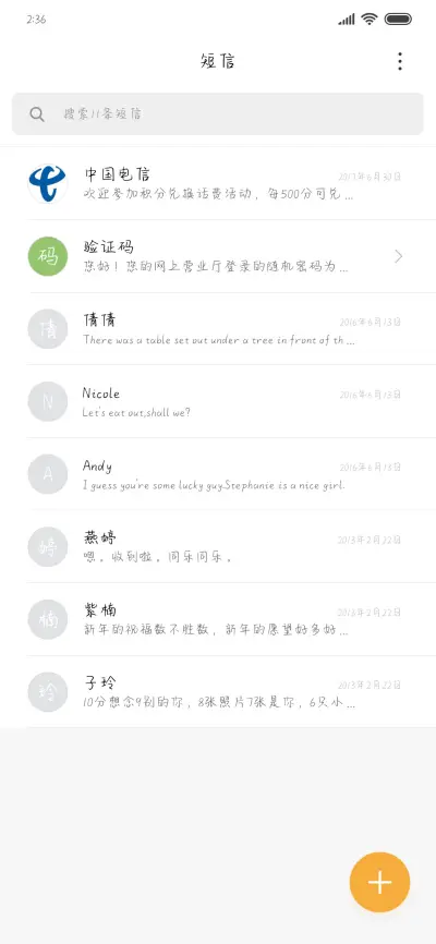 直白的情话 - Screenshot 2