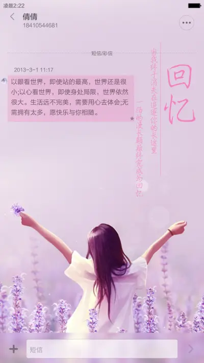 薰衣草的爱恋 - Screenshot 14