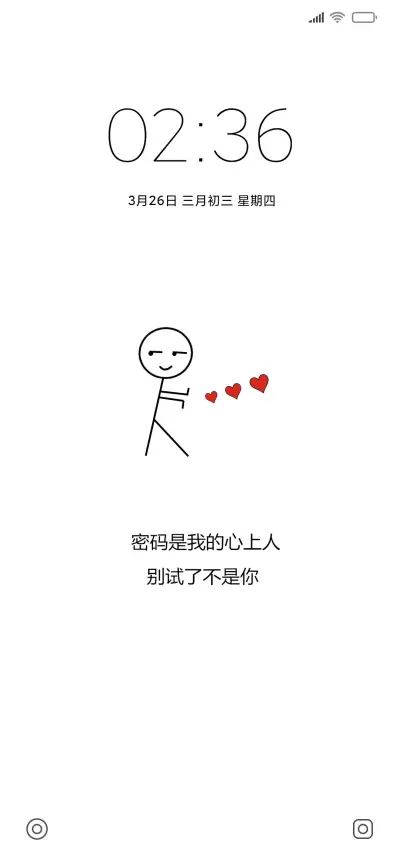 密码是我的心上人