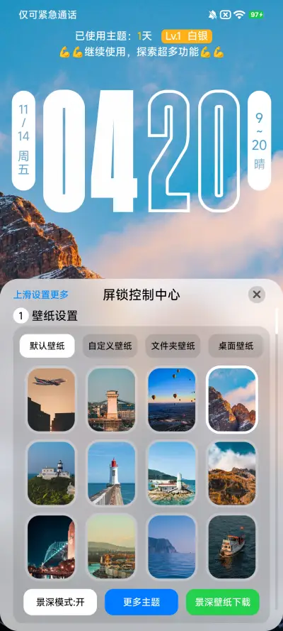 超级澎湃景深 - Screenshot 3