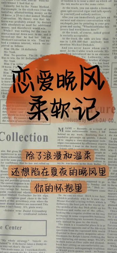 恋爱晚风柔软记 - Screenshot 1