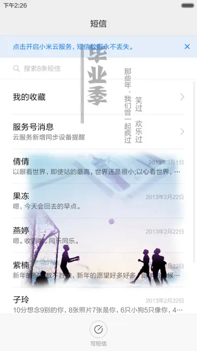 毕业季[致青春] 自由桌面 【好评返现】 - Screenshot 7