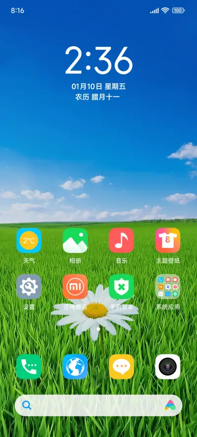 护眼田野 - Screenshot 2