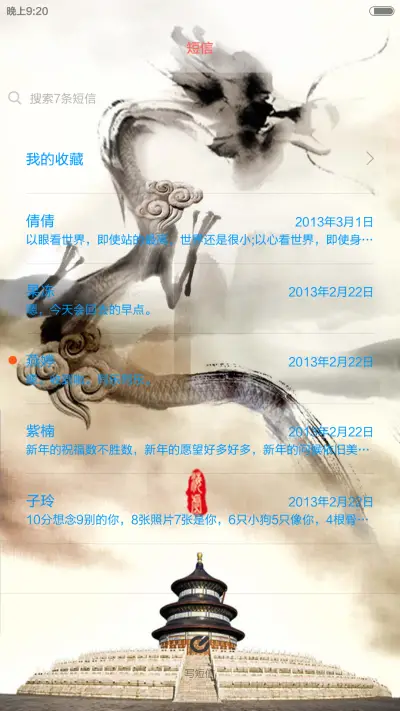 中国风 - Screenshot 8