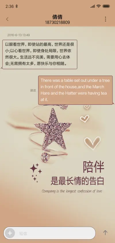 陪伴是最长情的告白 - Screenshot 8