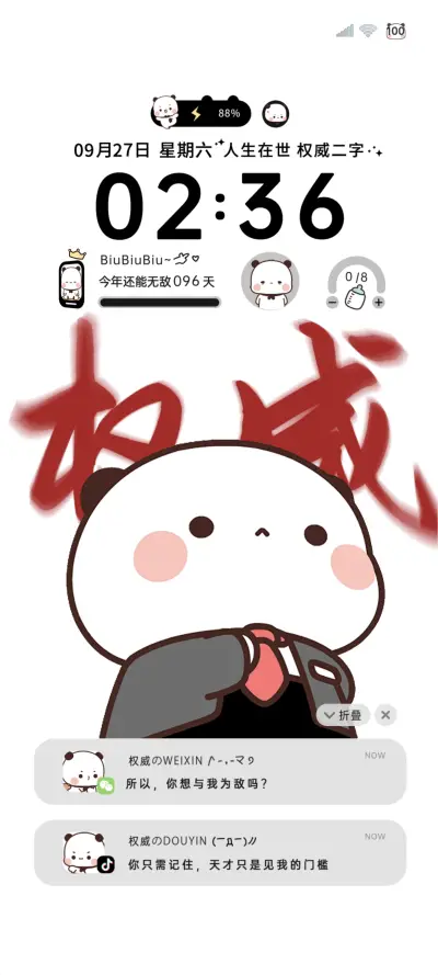 权威一二动态自定义 - Screenshot 1