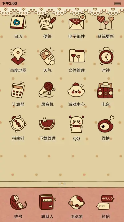 [好评返现]小希迷恋春天（抢红包.多锁屏） - Screenshot 3