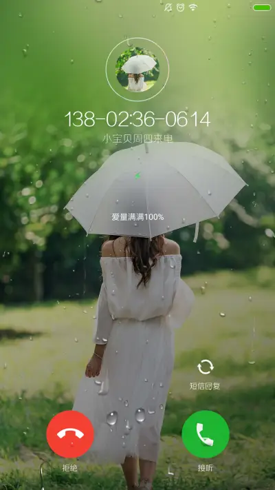 雨滴 爱情来电 - Screenshot 1