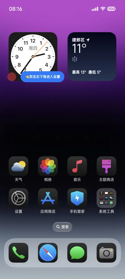 果风18双色图标版 - Screenshot 5