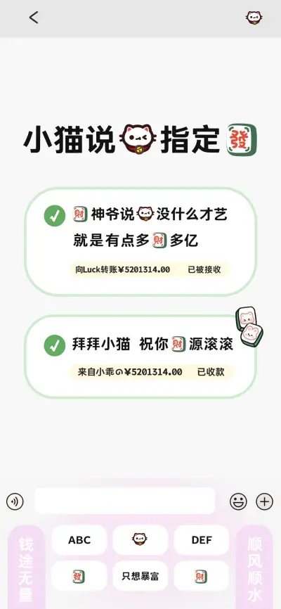 小猫说我指定发 - Screenshot 1