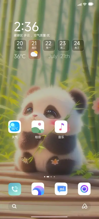 熊猫2 - Screenshot 1