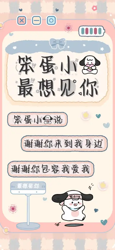 笨蛋小狗最想见你 - Screenshot 1