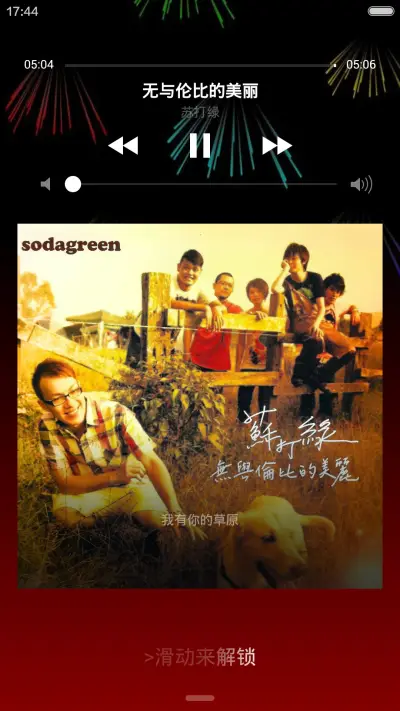 烟火世界 - Screenshot 2