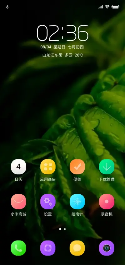 绿色大自然 - Screenshot 2