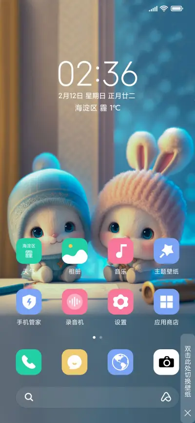 兔然爱上你 - Screenshot 2