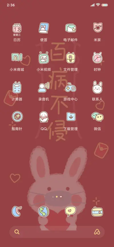 百病不侵 - Screenshot 3