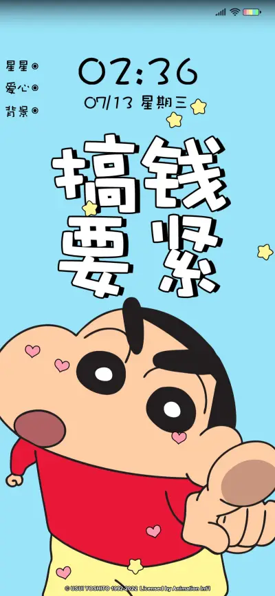 蜡笔小新元气的一天