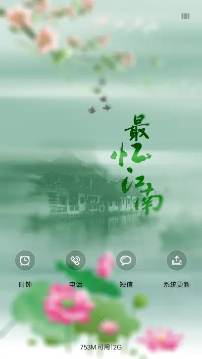 最忆江南 - Screenshot 4