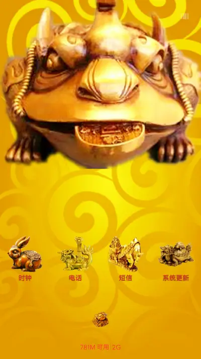 招财辟邪兽（会说话+动态特效） - Screenshot 4