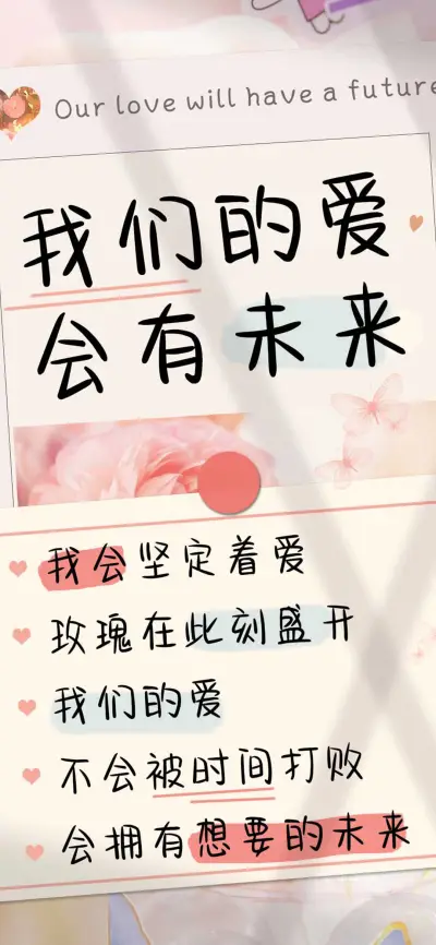 我们的爱会有未来 - Screenshot 1
