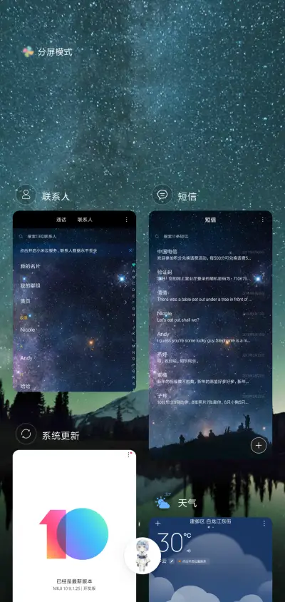 梦幻星空 - Screenshot 4