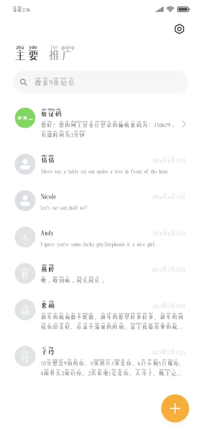 翰墨拼音宋 - Screenshot 3