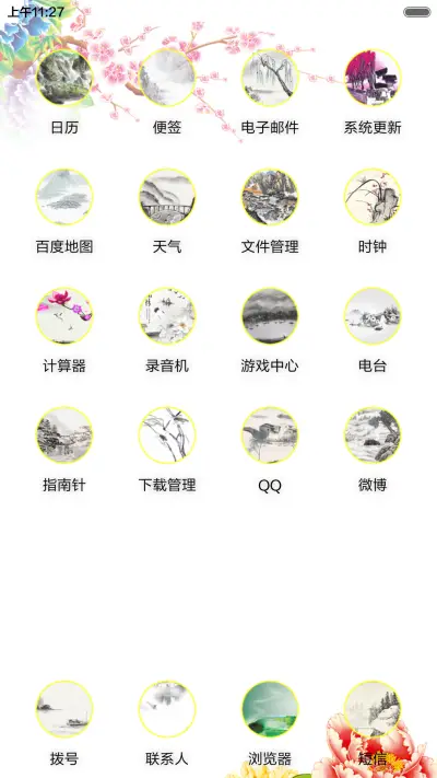 花开富贵(全图标) - Screenshot 3