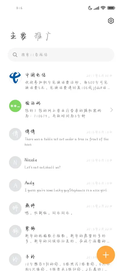 神说信仰与光同航 - Screenshot 2