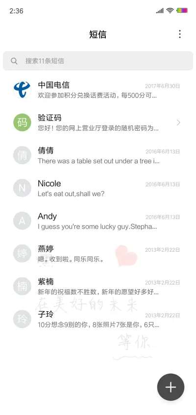 在未来等你 - Screenshot 7