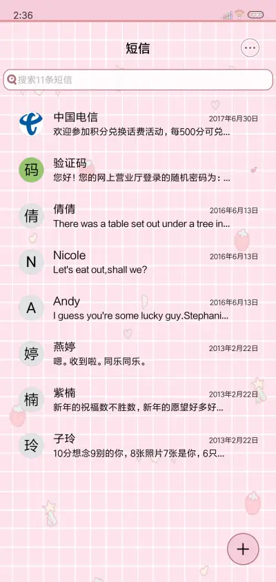 草莓不如你甜 - Screenshot 7