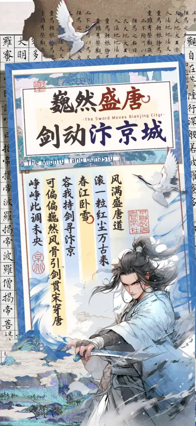 巍然盛唐剑动汴京城 - Screenshot 1