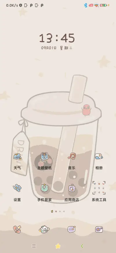 红小豆 我要喝奶茶 - Screenshot 2