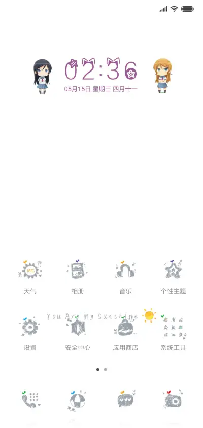 你是我的小太阳 - Screenshot 2