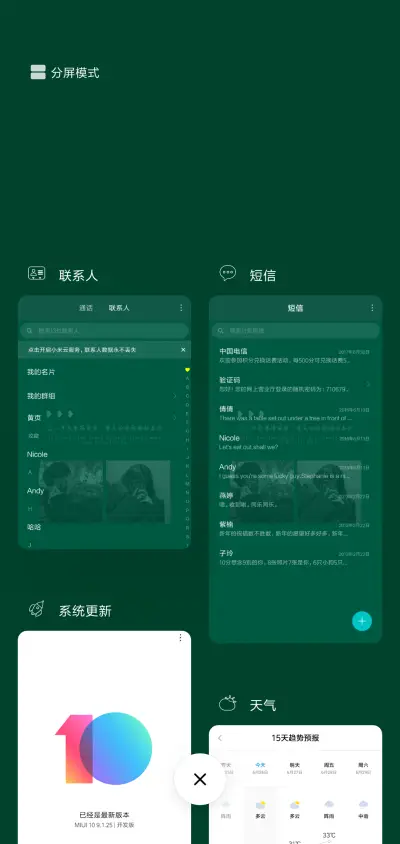 刚好遇见你 - Screenshot 4