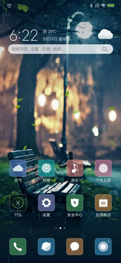 静夜 - Screenshot 2