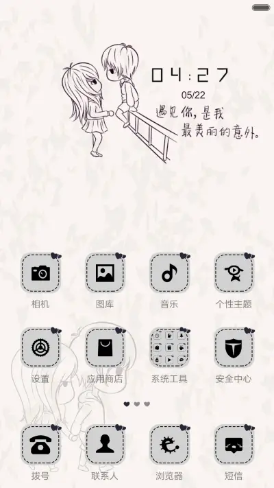 （好评返现）请你当我手心里的宝（多锁屏+多壁纸+自由桌面） - Screenshot 2