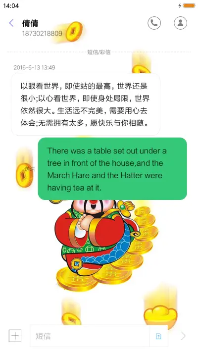 财神到 - Screenshot 8