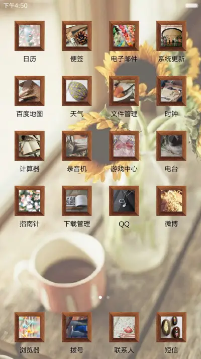 努力做个小太阳 - Screenshot 3
